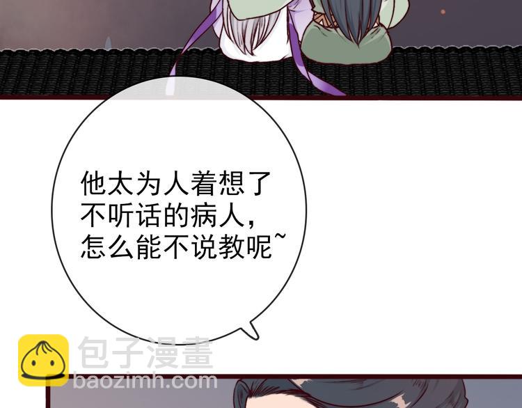 杏林芳華 - 第72話 我該如何面對他(2/3) - 7