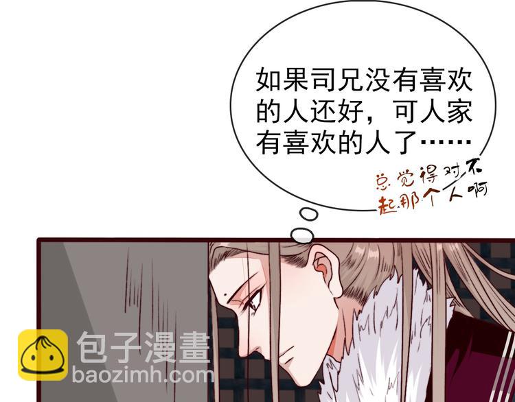 杏林芳華 - 第72話 我該如何面對他(2/3) - 7