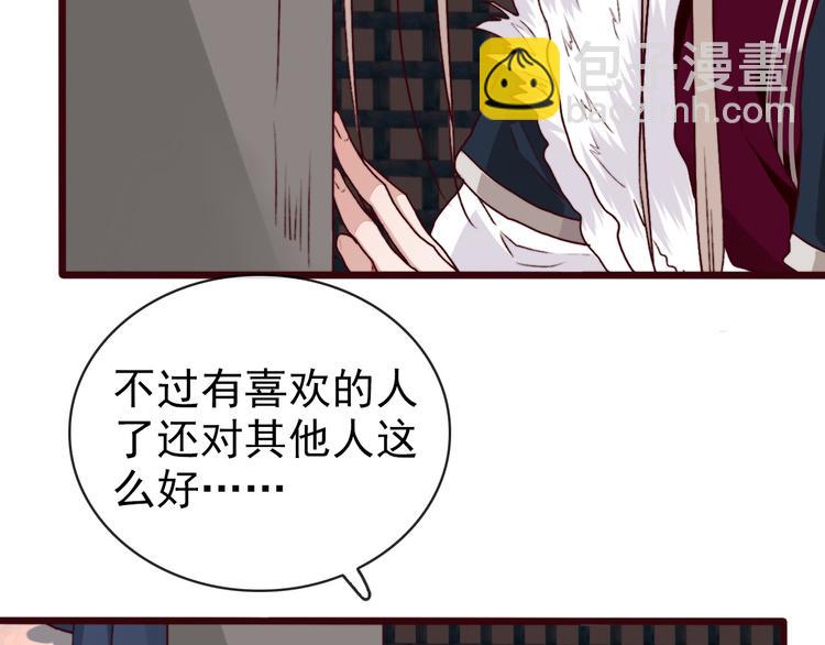 杏林芳華 - 第72話 我該如何面對他(2/3) - 8