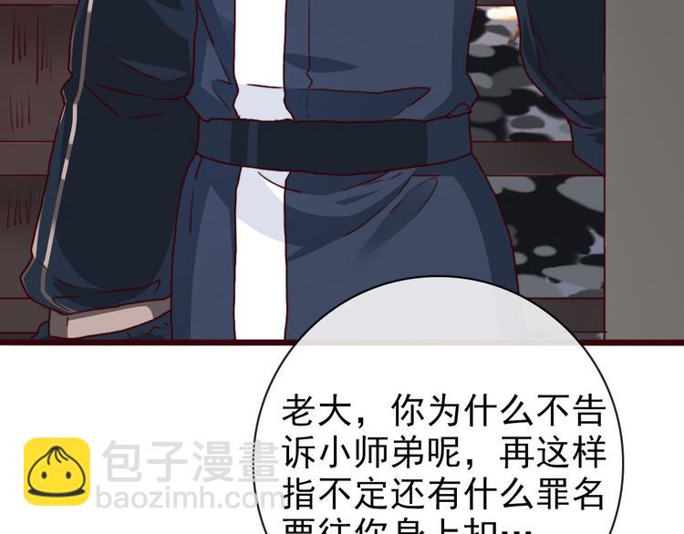 杏林芳華 - 第72話 我該如何面對他(2/3) - 5