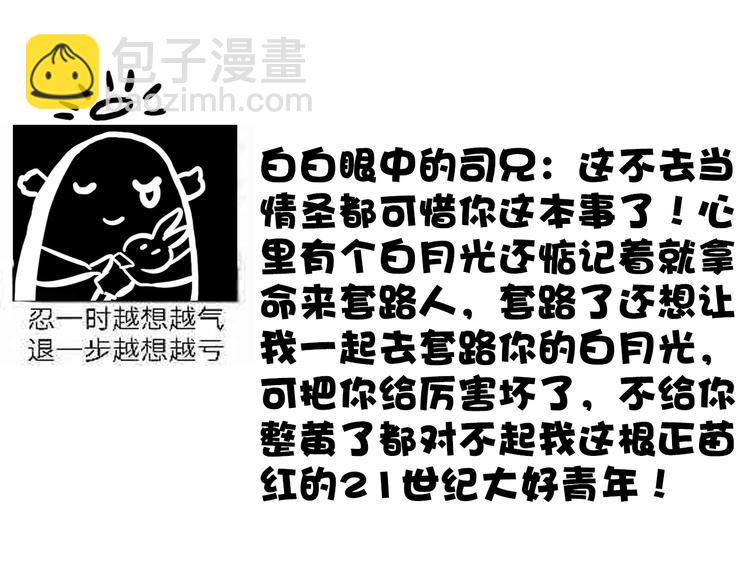 杏林芳華 - 第74話  你何時才能面對內心(2/2) - 3