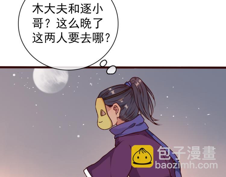 杏林芳華 - 第76話 我不能再失去你！(2/2) - 6