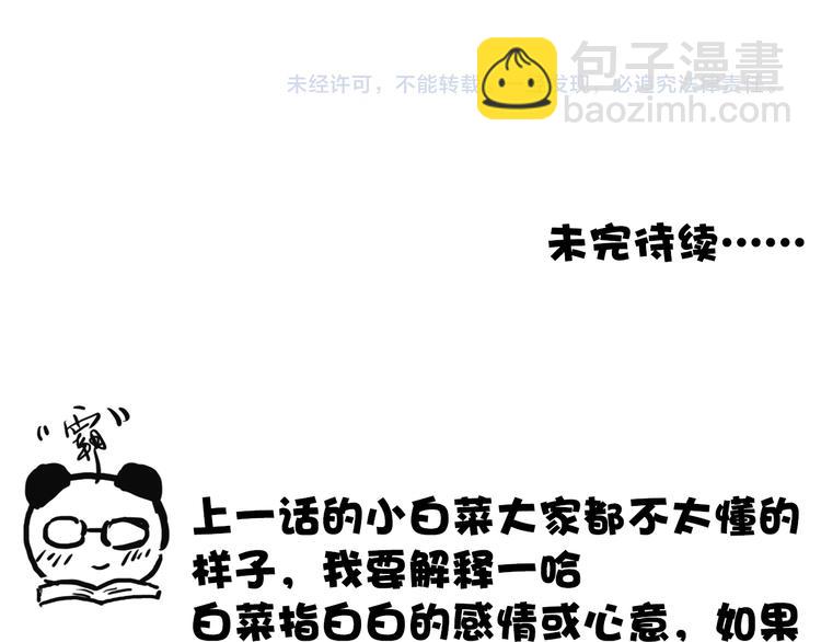 杏林芳華 - 第76話 我不能再失去你！(2/2) - 7