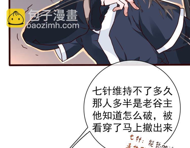 杏林芳華 - 第78話 誰都不許欺負他！(1/2) - 3