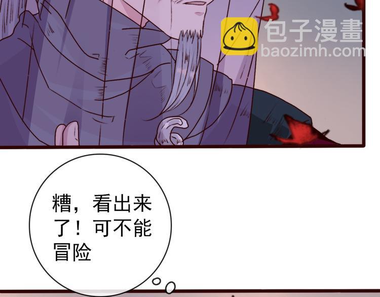 杏林芳華 - 第78話 誰都不許欺負他！(2/2) - 4