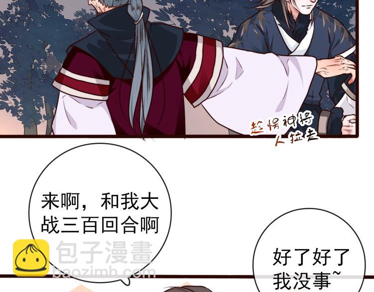 杏林芳華 - 第80話 恩怨一起面對(2/2) - 4