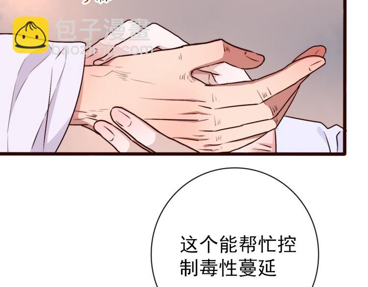 杏林芳華 - 第80話 恩怨一起面對(2/2) - 3