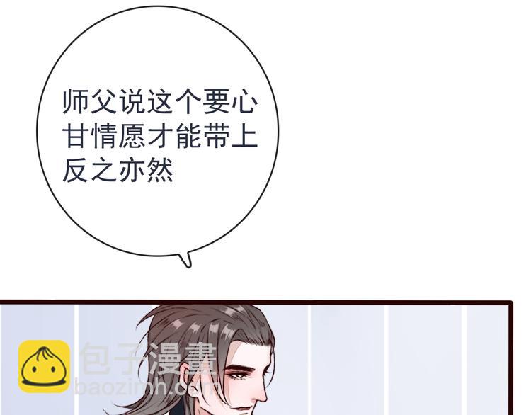 杏林芳華 - 第82話 摘不下的信物(2/2) - 1