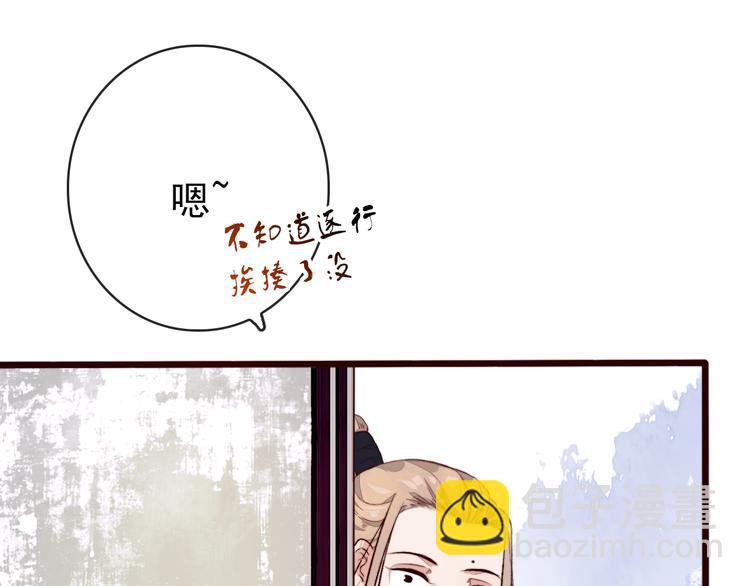 杏林芳華 - 第85話 我不會讓你受委屈的！(1/2) - 1