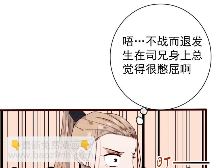 杏林芳華 - 第85話 我不會讓你受委屈的！(2/2) - 1