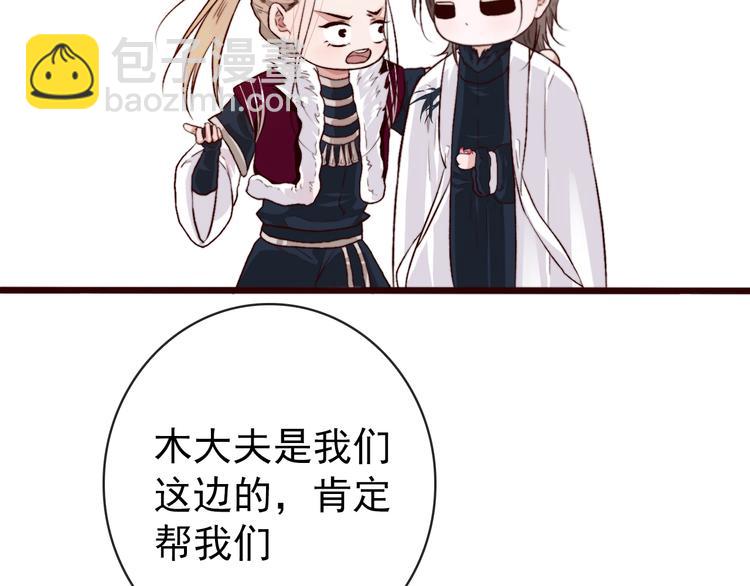 杏林芳華 - 第85話 我不會讓你受委屈的！(2/2) - 5