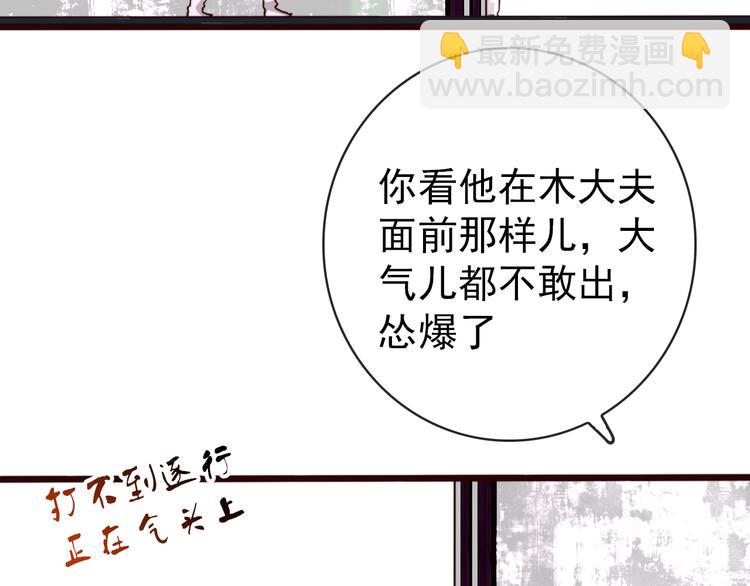 杏林芳華 - 第85話 我不會讓你受委屈的！(2/2) - 1