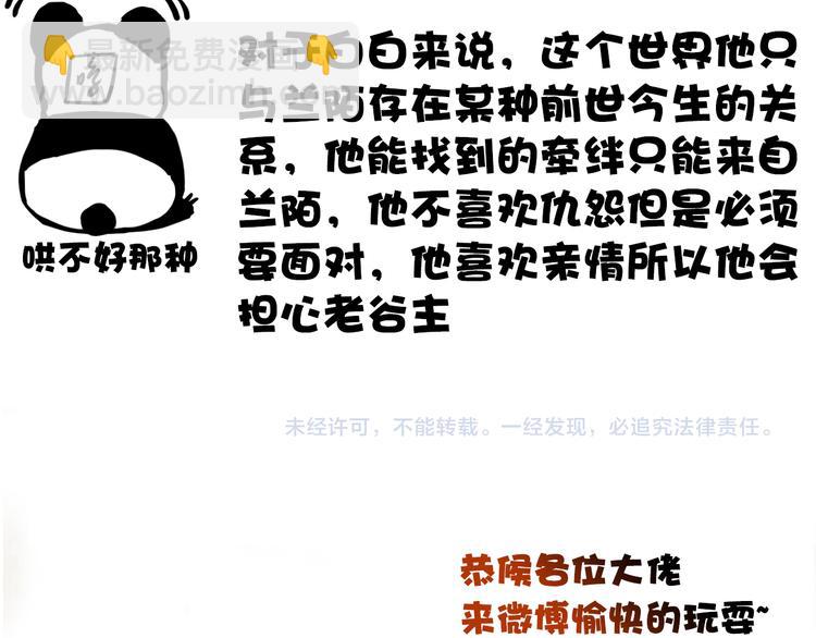 杏林芳華 - 第85話 我不會讓你受委屈的！(2/2) - 4