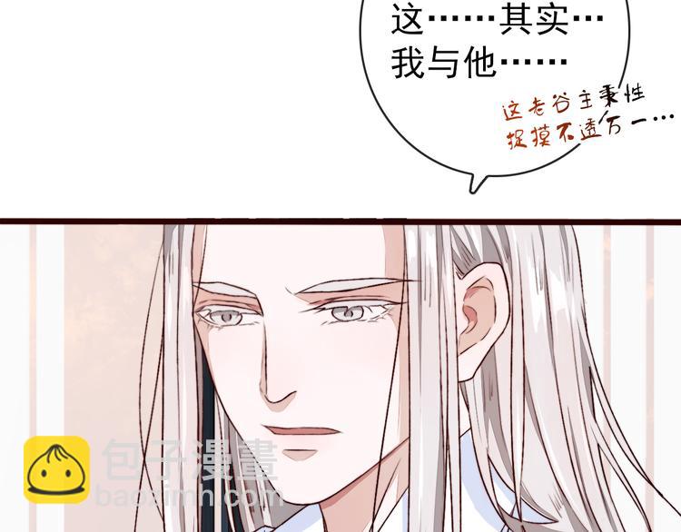 杏林芳華 - 第85話 我不會讓你受委屈的！(1/2) - 8