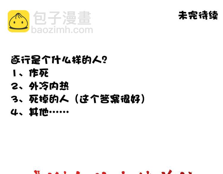 杏林芳華 - 第10話 他沒死(3/3) - 1