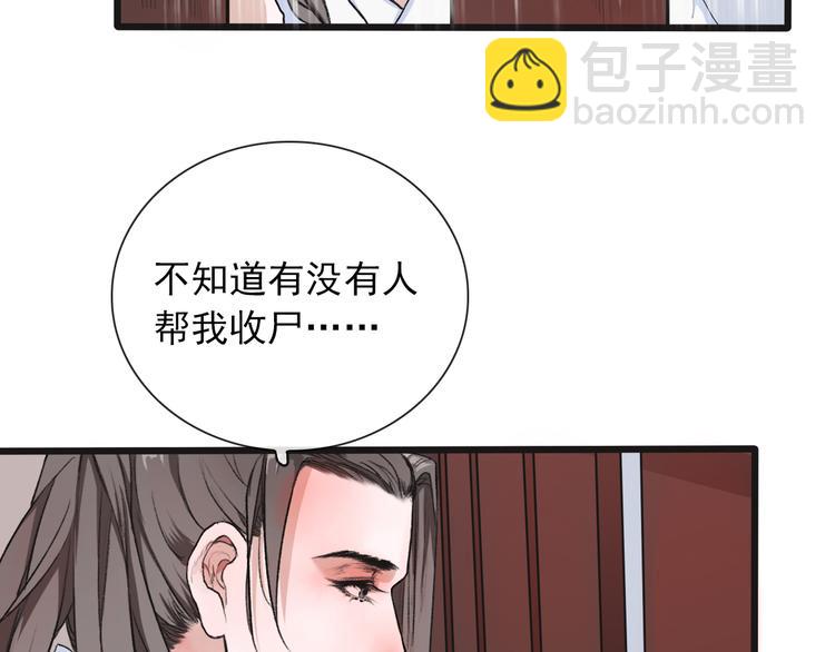 杏林芳華 - 第10話 他沒死(1/3) - 4