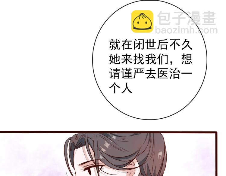 杏林芳華 - 第2話  抱歉禁錮了你的一生(1/2) - 4