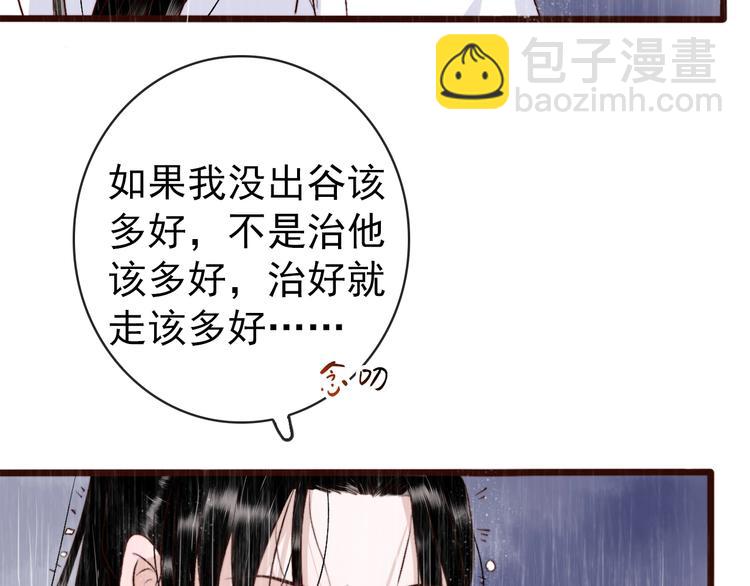 杏林芳華 - 第2話  抱歉禁錮了你的一生(2/2) - 1