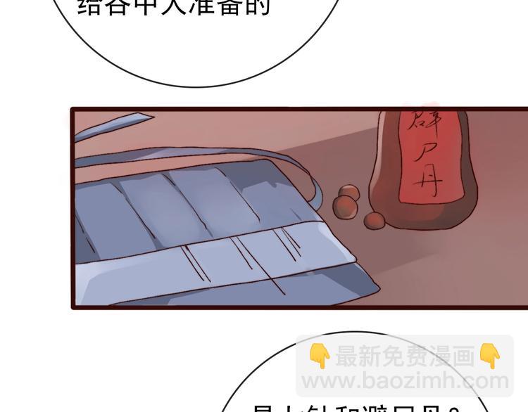 杏林芳華 - 第2話  抱歉禁錮了你的一生(1/2) - 7