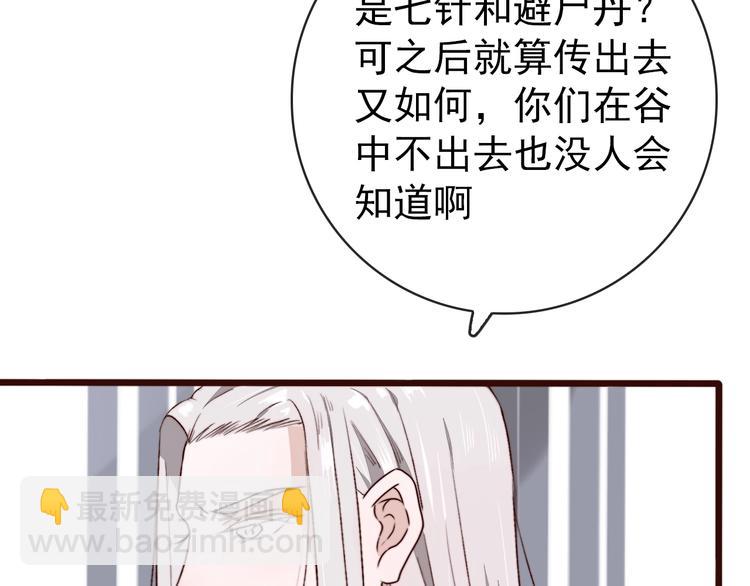 杏林芳華 - 第2話  抱歉禁錮了你的一生(1/2) - 8