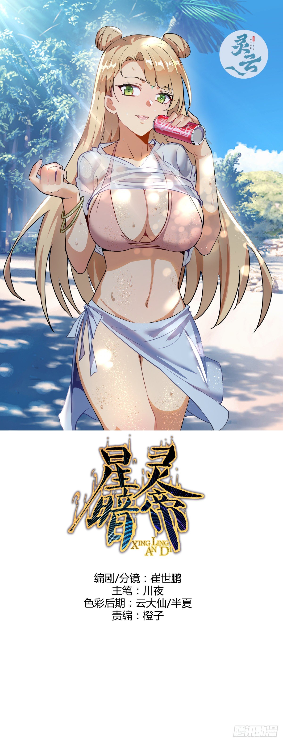 101话：调虎离山-第104话