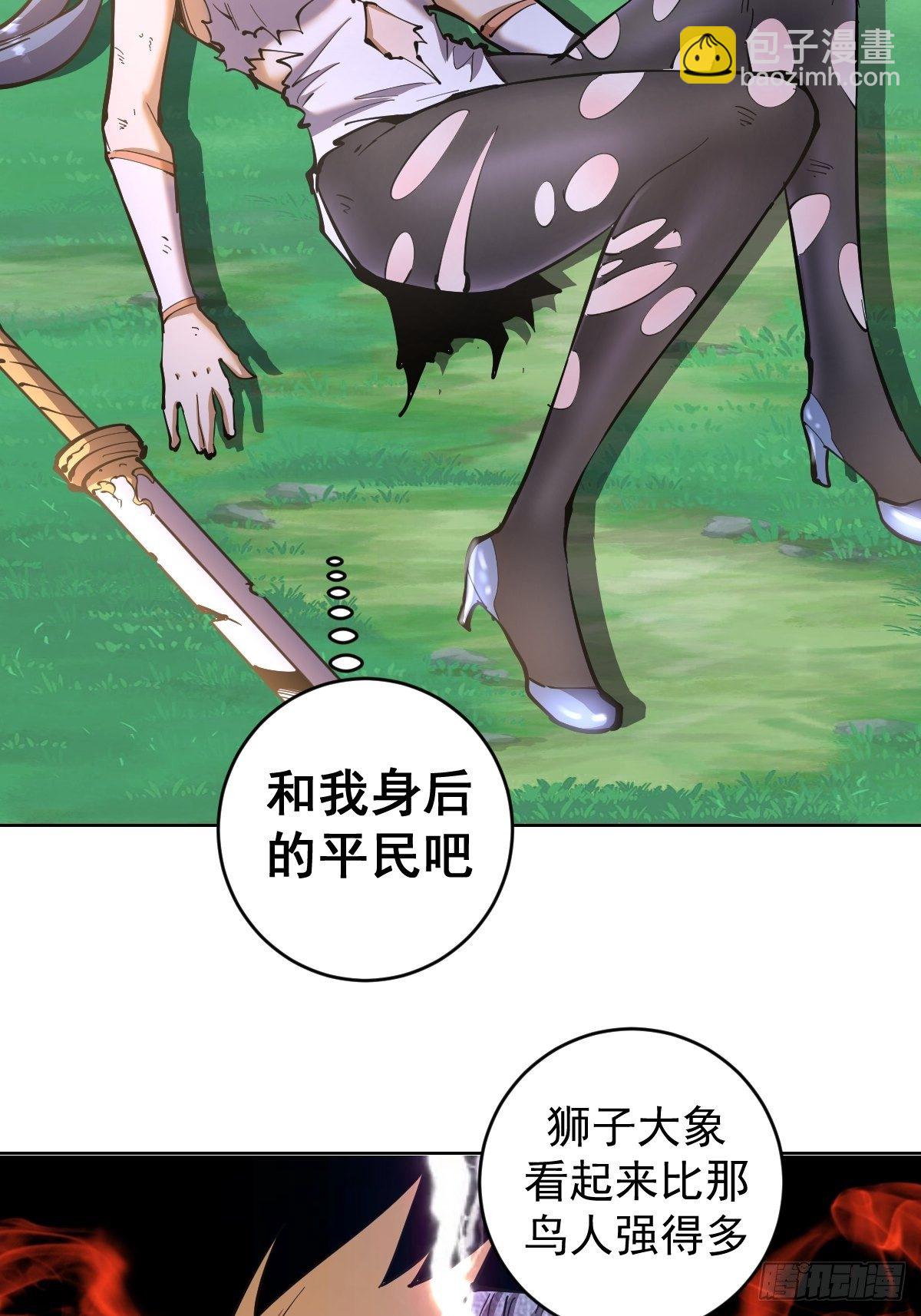 星靈暗帝 - 101話：調虎離山 - 7