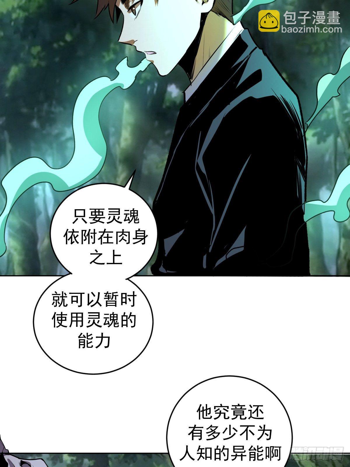 星靈暗帝 - 第103話：蘇小白的抉擇 - 7