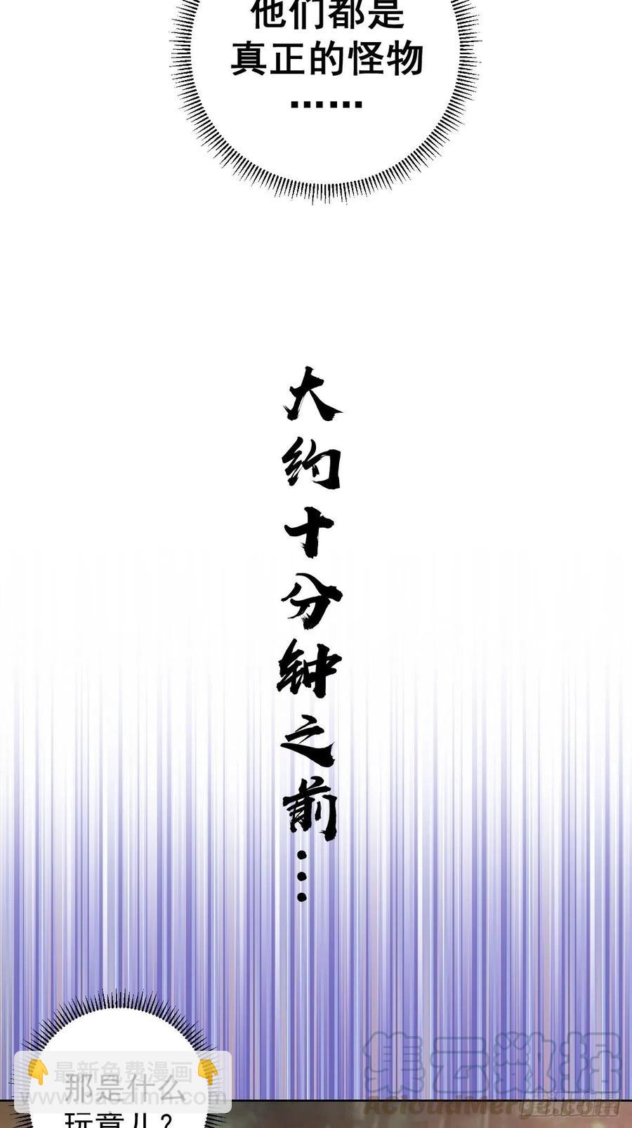 星靈暗帝 - 第111話：球球大作戰 - 7