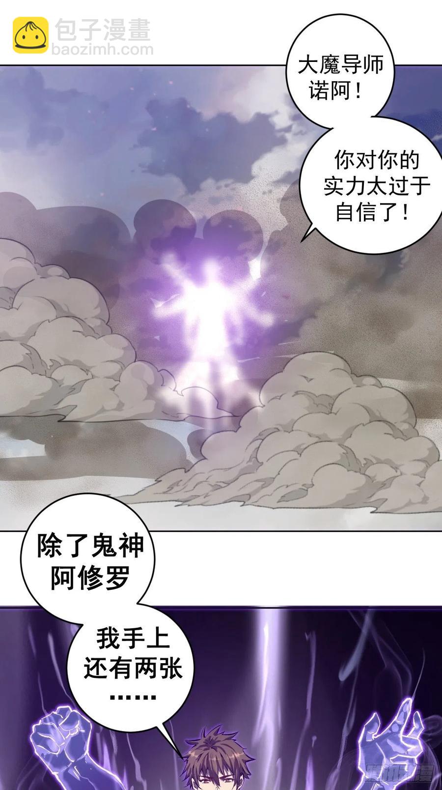 星靈暗帝 - 第115話：完全體暗之無限 - 4