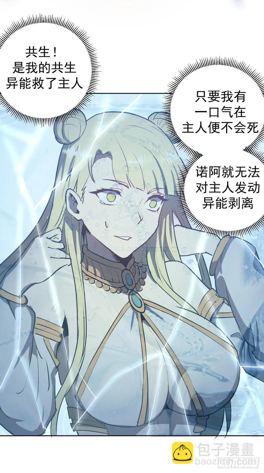 第117话：妖刀VS诺阿-第120话