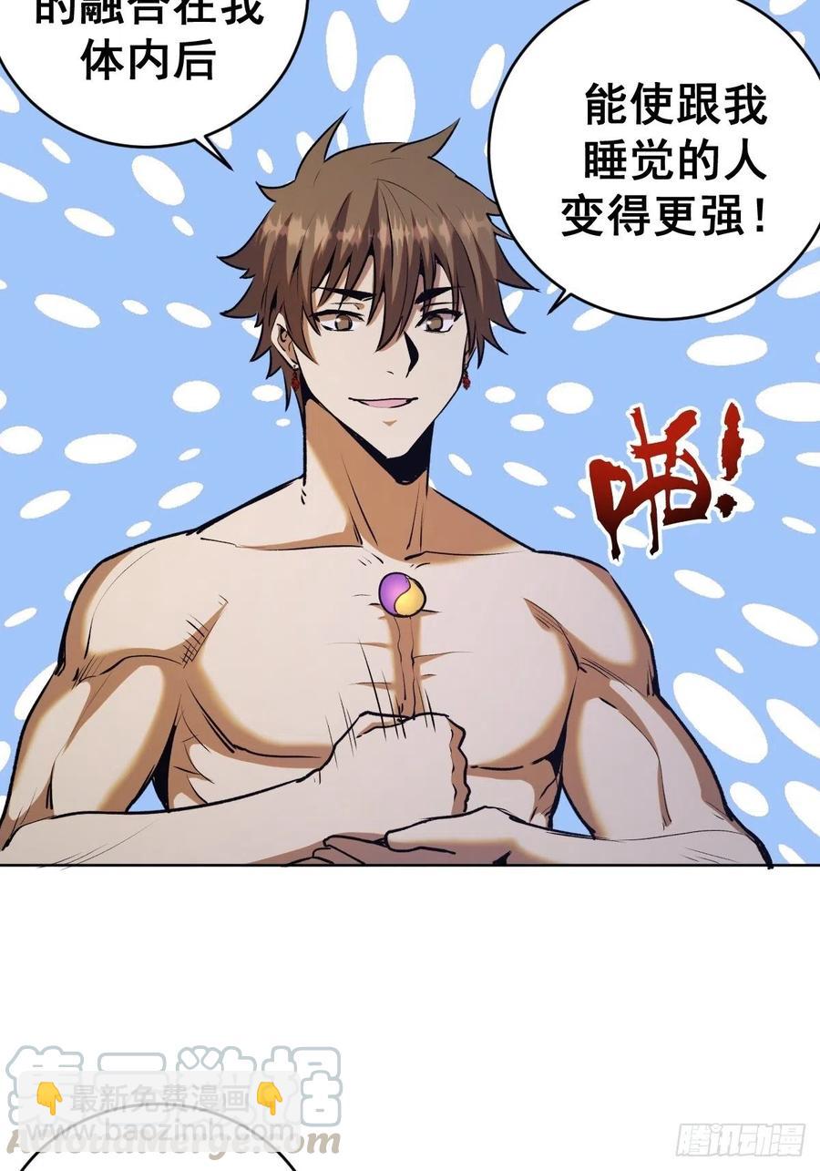 第123话：睡觉变强理论-第126话