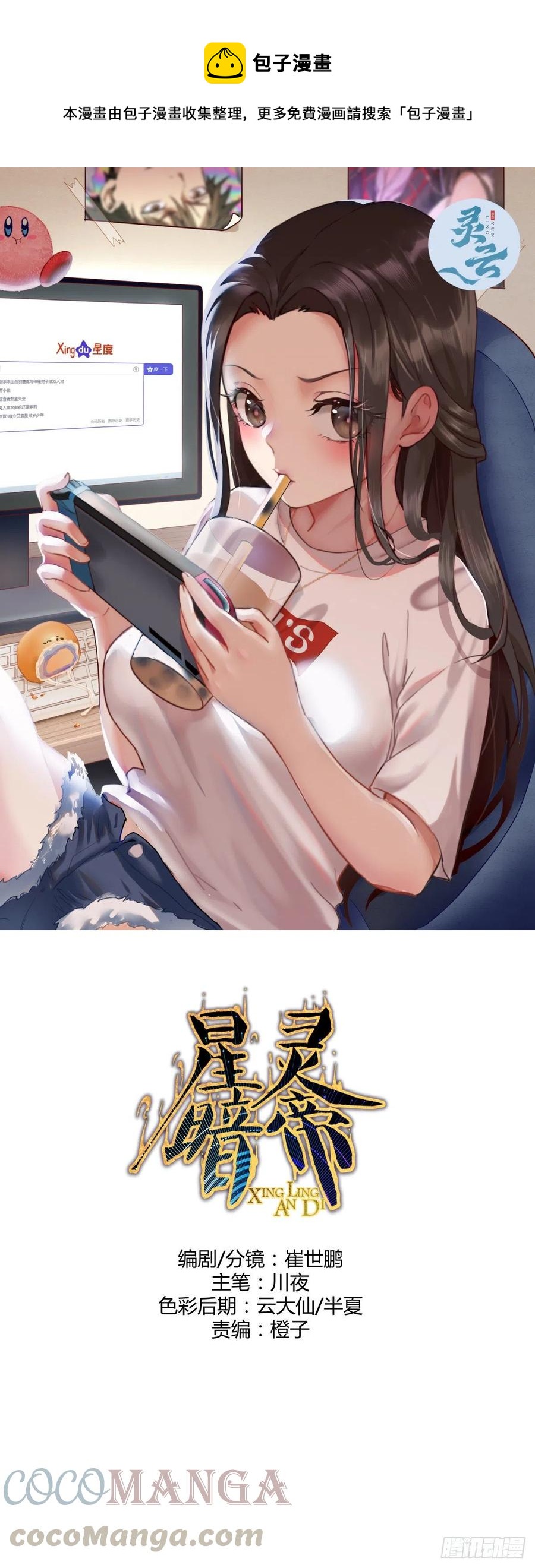 第125话：重返星灵庭-第128话