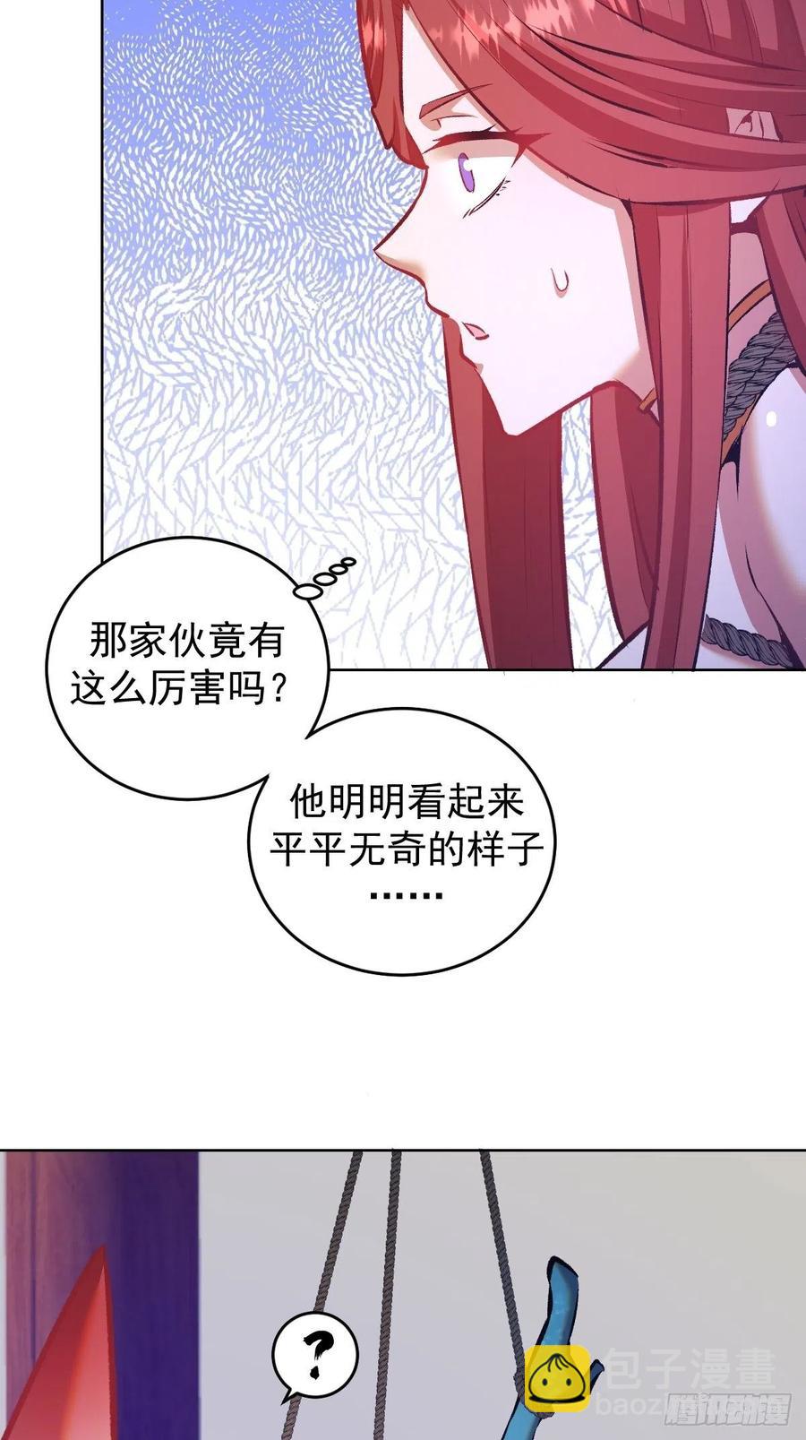 星靈暗帝 - 第153話：心慌慌 - 3