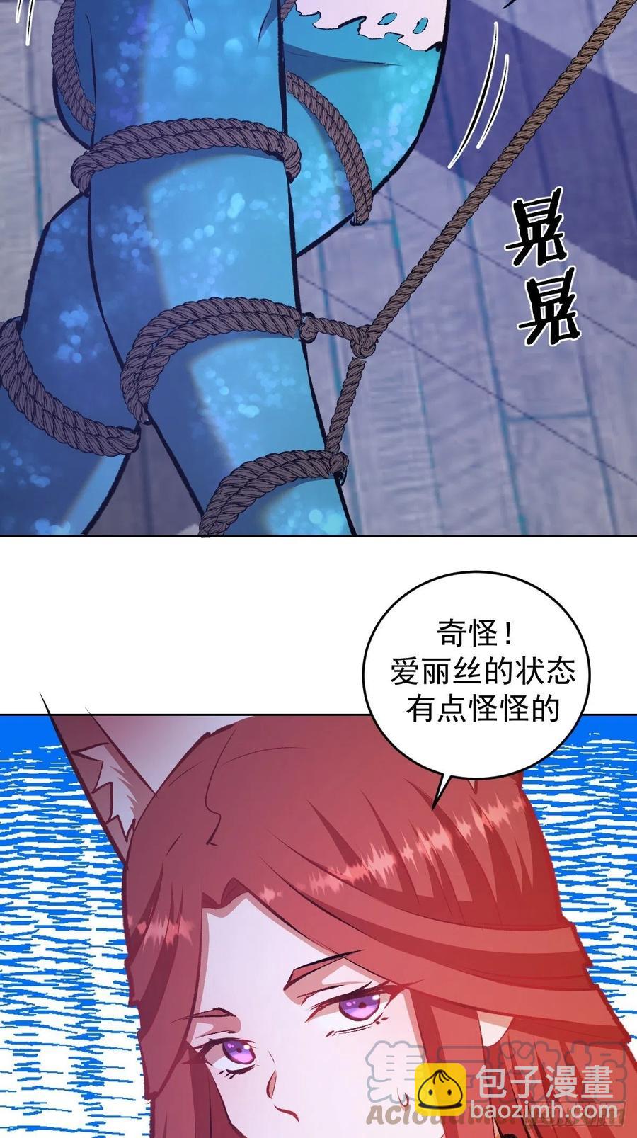 星靈暗帝 - 第153話：心慌慌 - 3