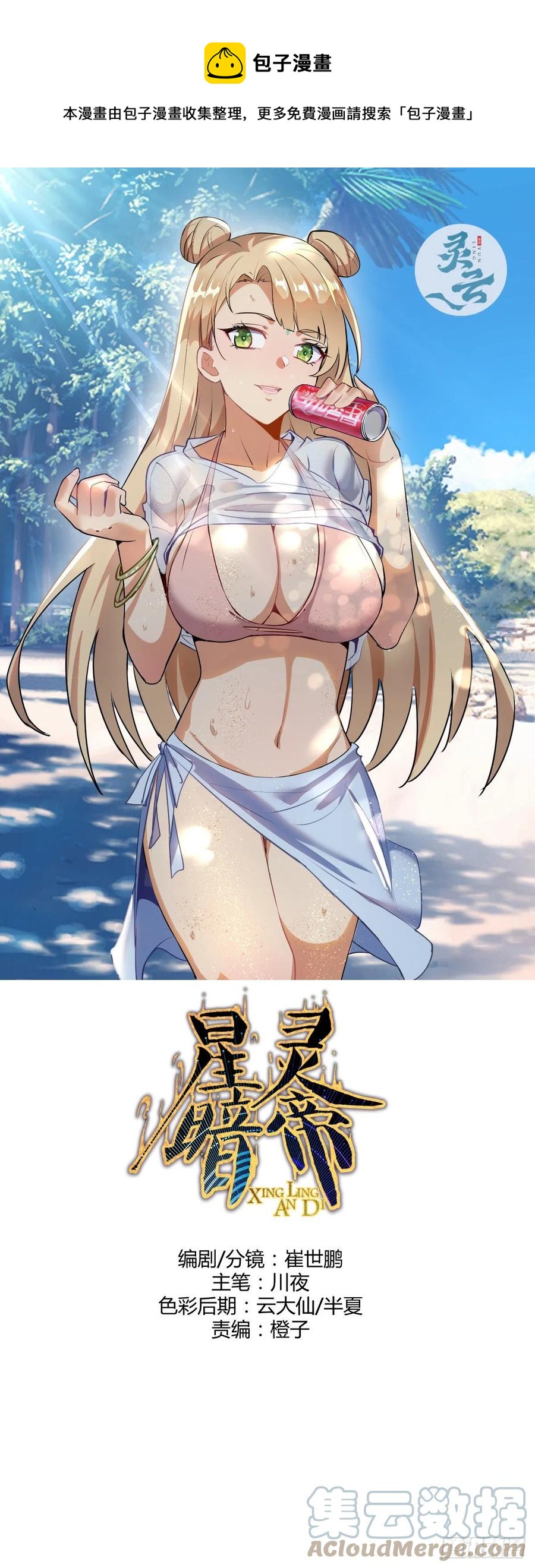 第157话：苏小白登场！-第160话