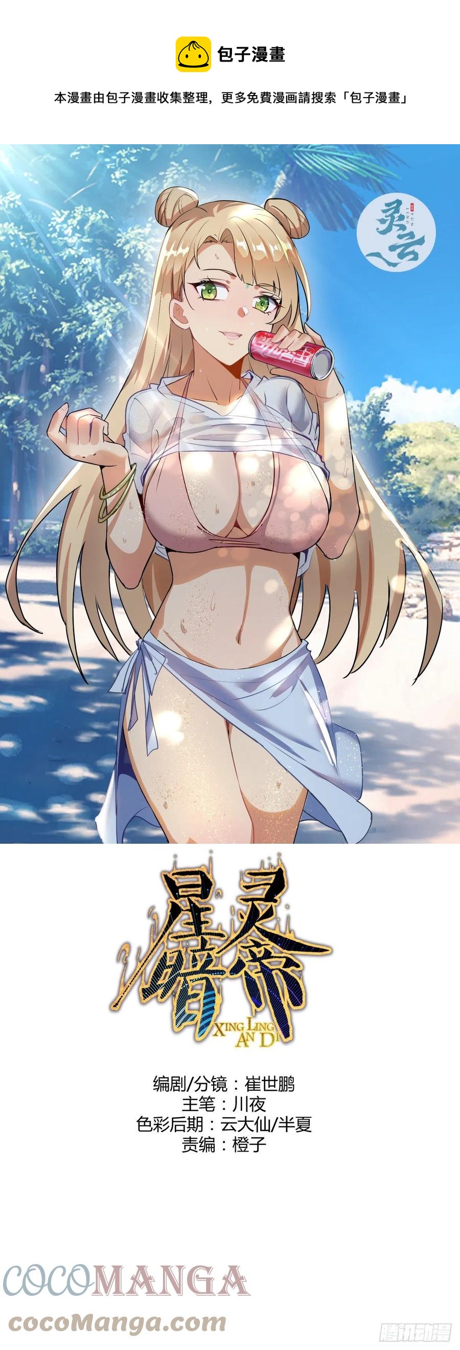 第159话：御剑飞仙-第162话