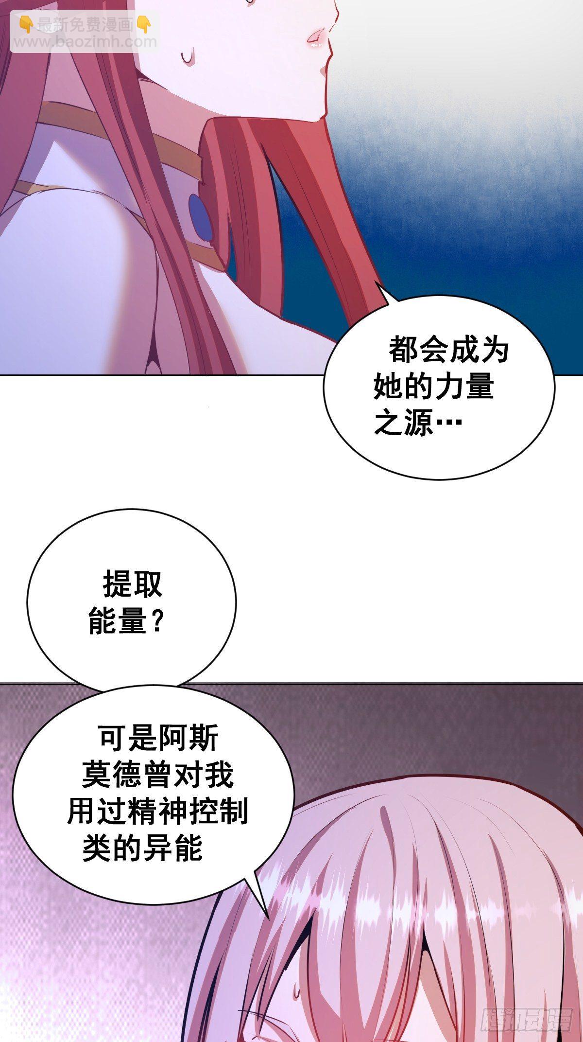 星靈暗帝 - 第168話：阿斯莫德 - 2