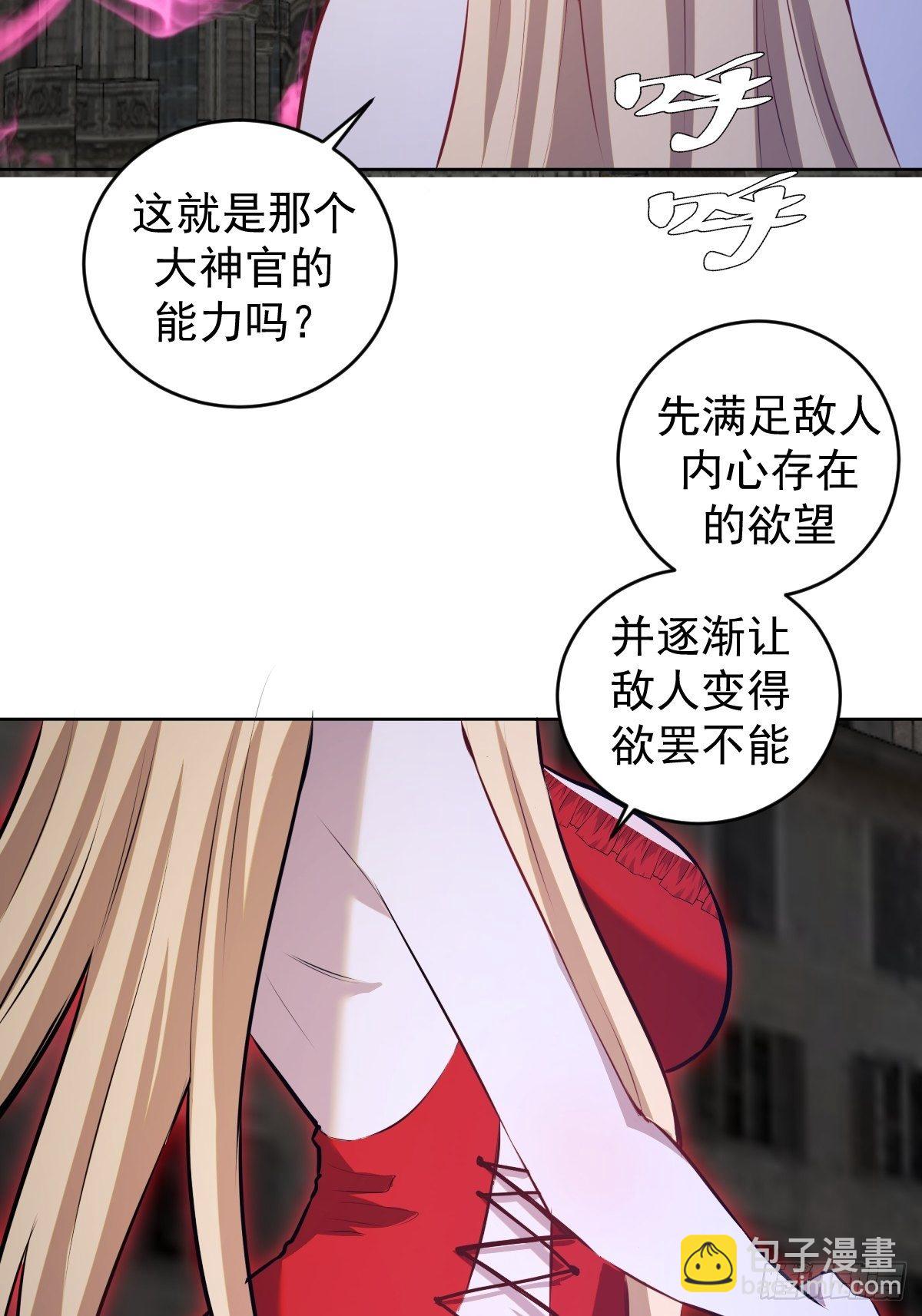 星靈暗帝 - 第170話：慾望（二） - 3