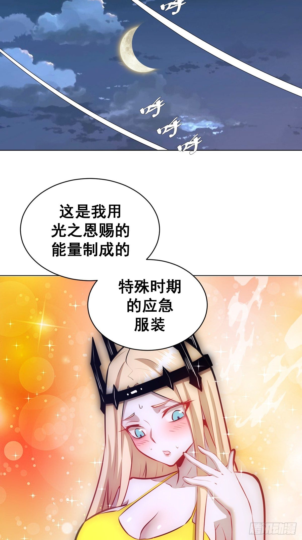 星靈暗帝 - 第184話：神兵利器 - 6