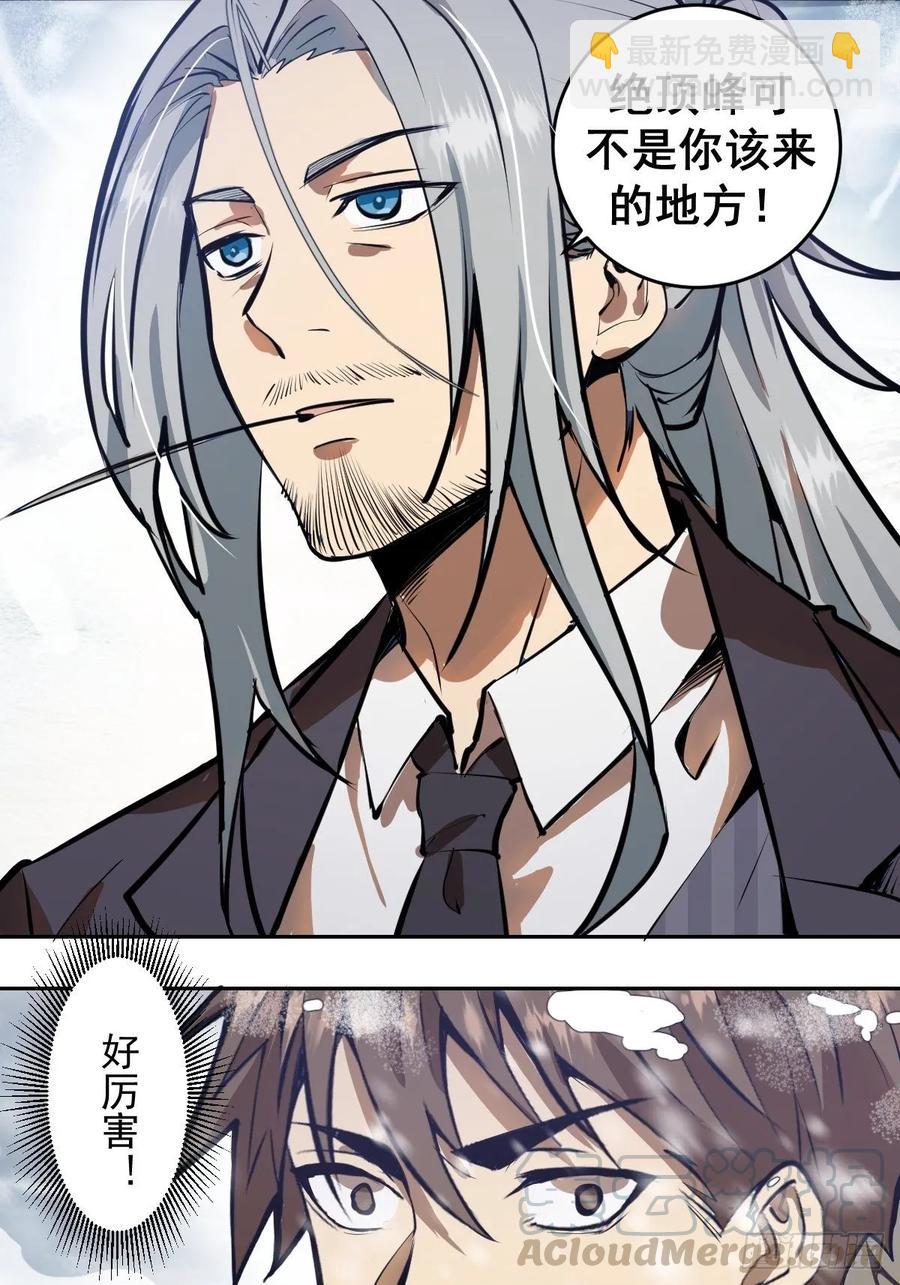 第19话：绝顶峰-第20话