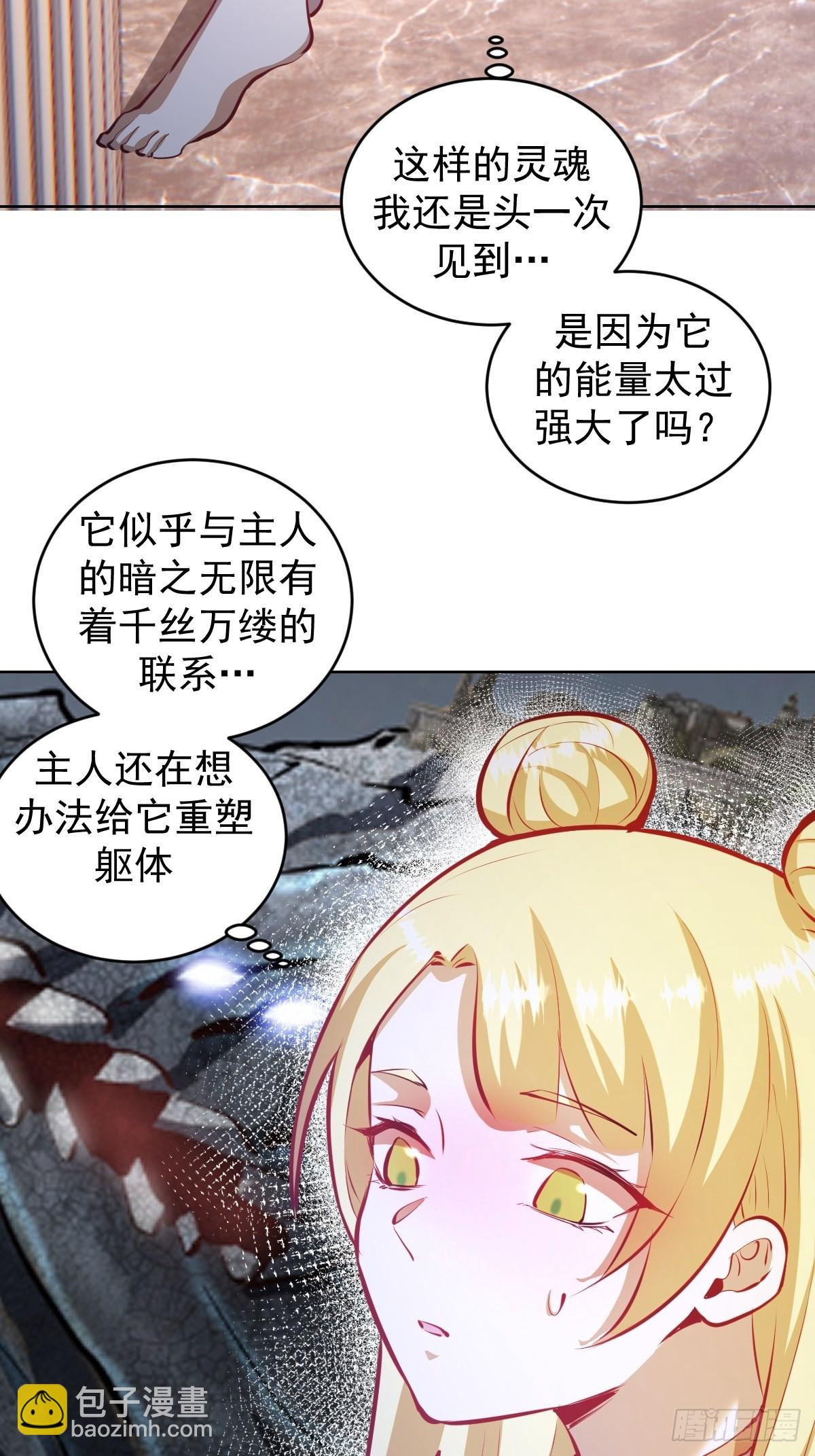 星靈暗帝 - 第190話：悸動的夜 - 3