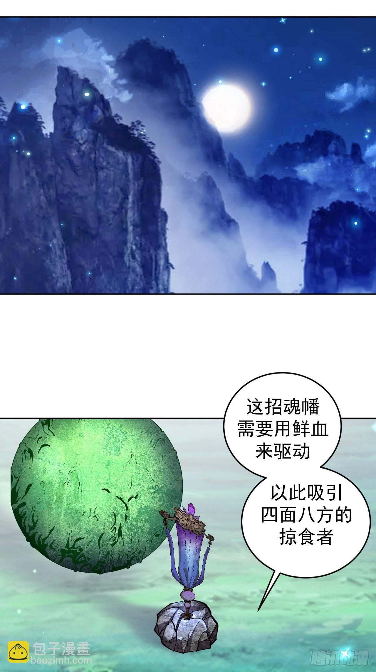 第202话：招魂幡-第206话