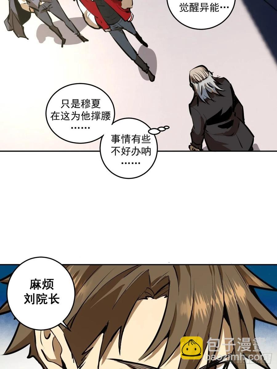 第21话：科学研究院-第22话