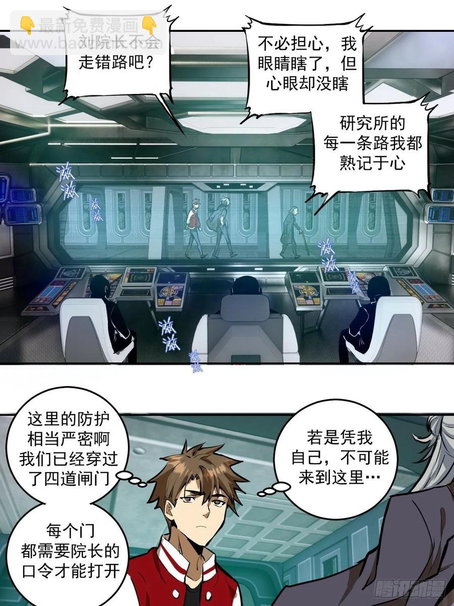 第21话：科学研究院-第22话