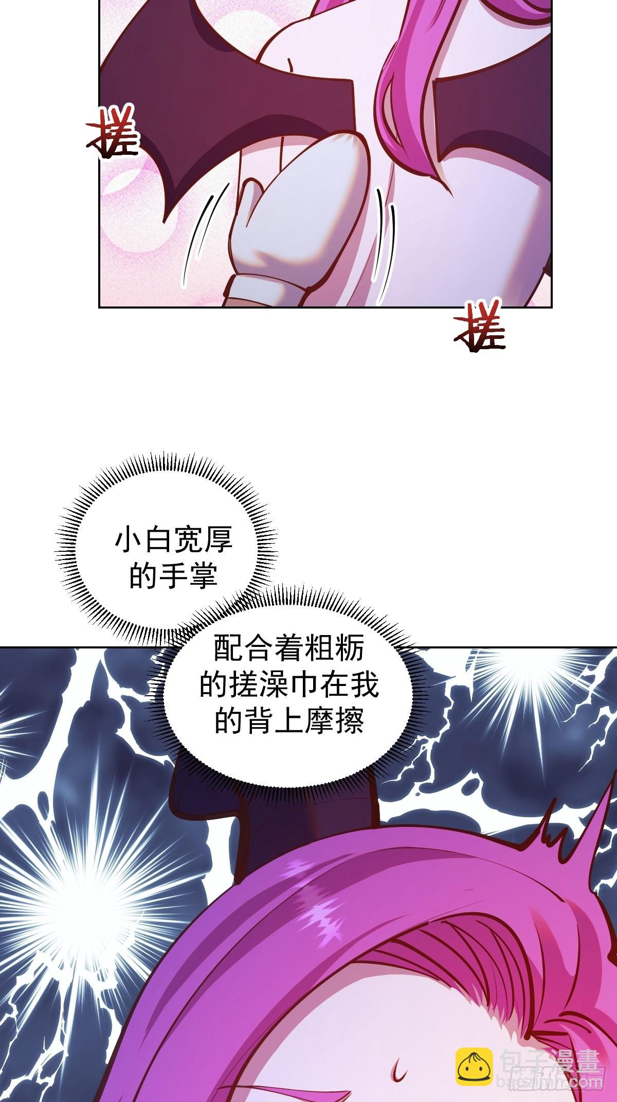 星靈暗帝 - 第238話：魅魔派對 - 4