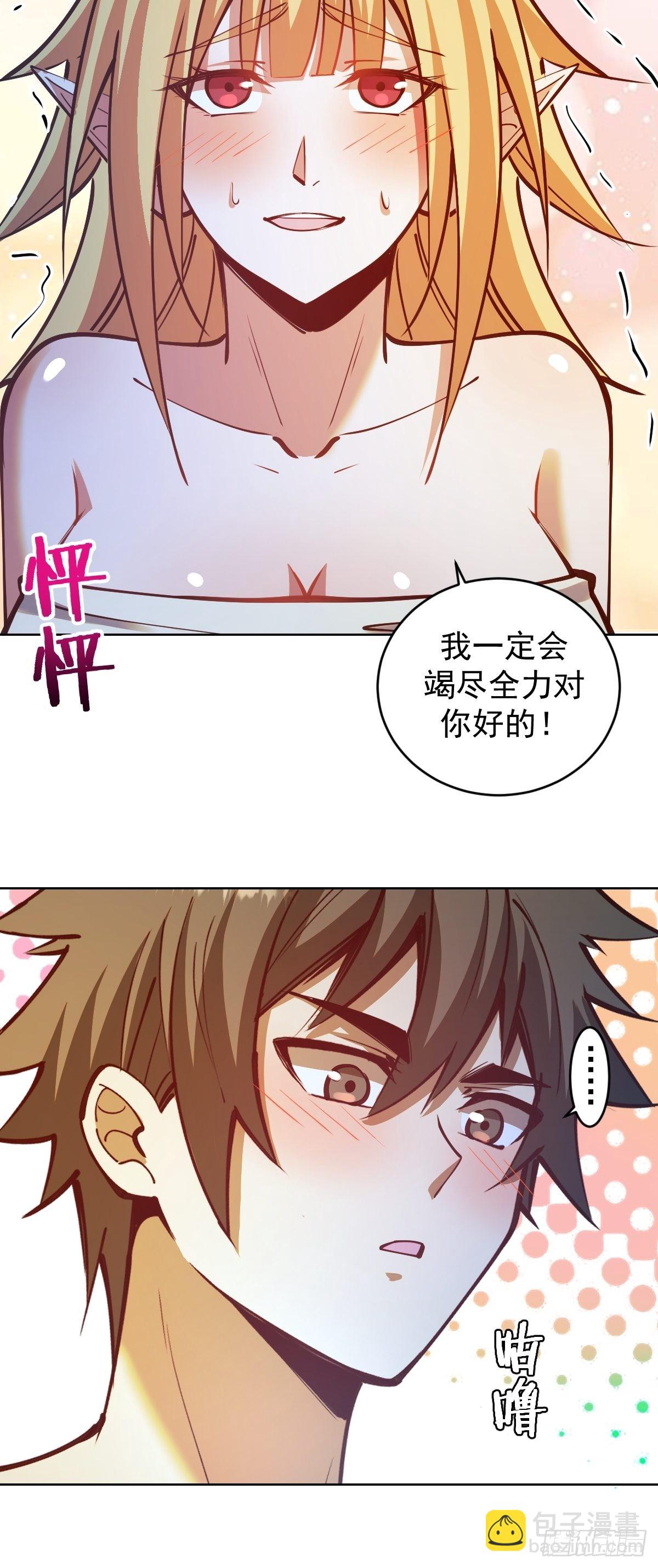 星靈暗帝 - 第240話：菲菲的禮物 - 5