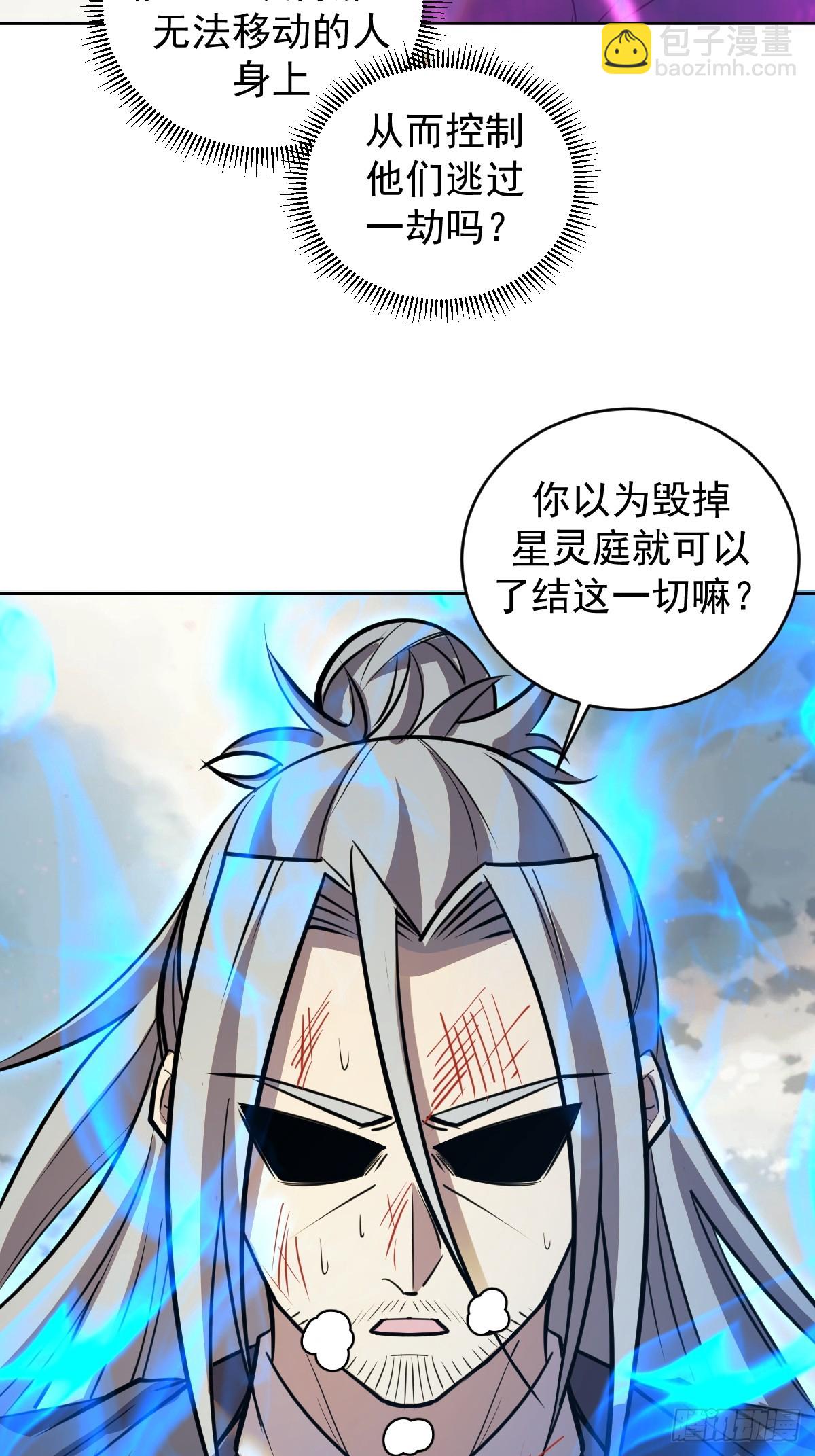 第256话：星灵庭毁灭-第260话