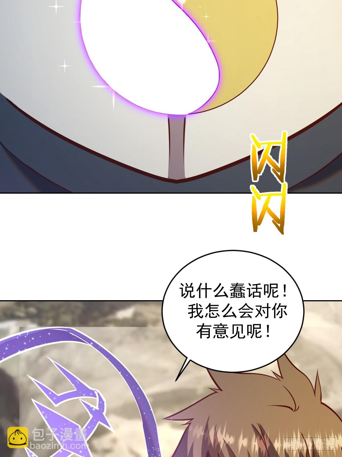 星靈暗帝 - 第258話：鬼神阿修羅 - 5