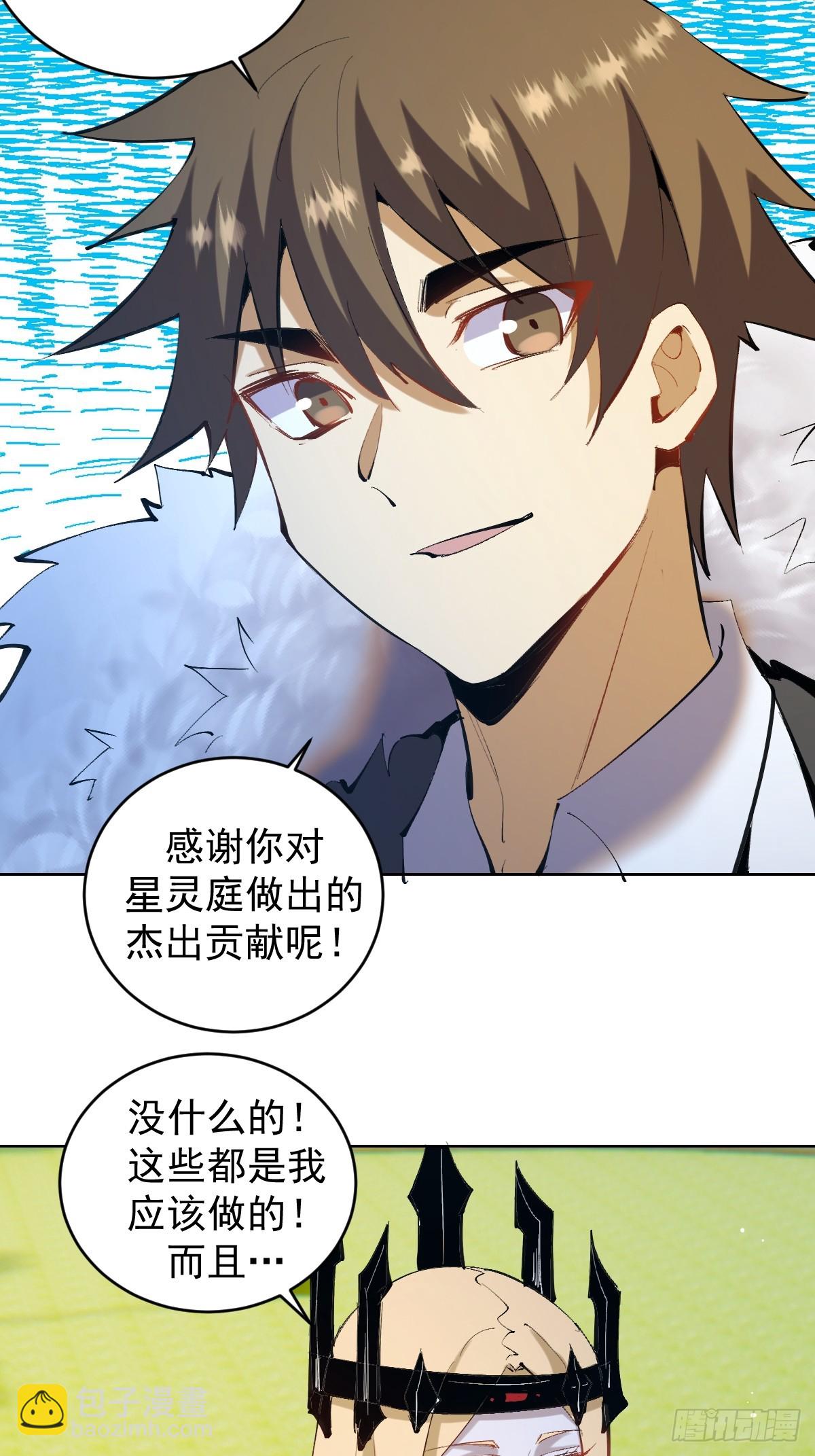 星靈暗帝 - 第260話：完結篇 - 2