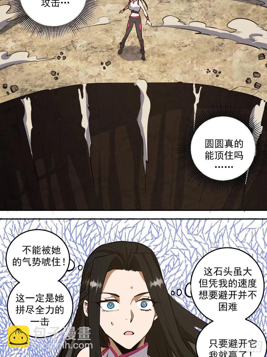 第27话：赵瓶儿VS穆圆圆-第28话